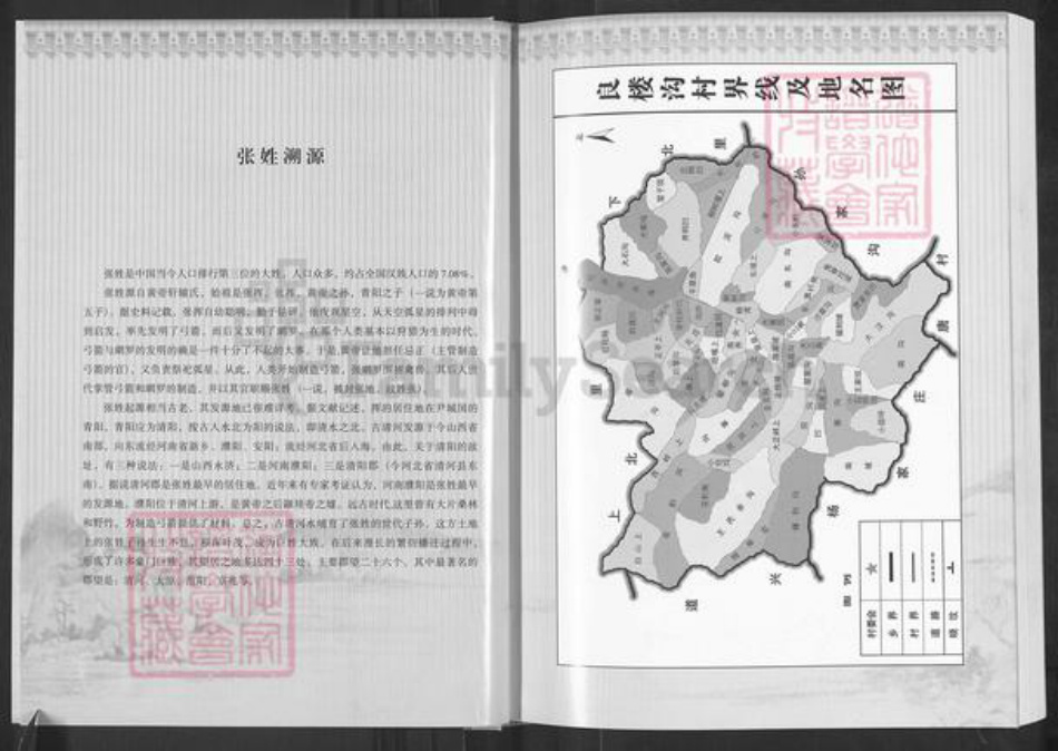 山西省长治市沁县段柳乡张氏族谱-良楼沟交口张氏族谱.pdf电子版插图2 山西省长治市沁县段柳乡张氏族谱-良楼沟交口张氏族谱.pdf电子版插图2