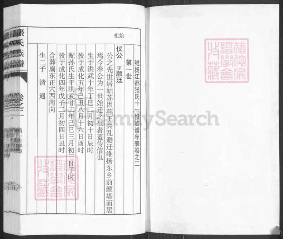 江苏省扬州市江都区浦头镇张氏族谱-张氏族谱.pdf电子版插图1 江苏省扬州市江都区浦头镇张氏族谱-张氏族谱.pdf电子版插图1