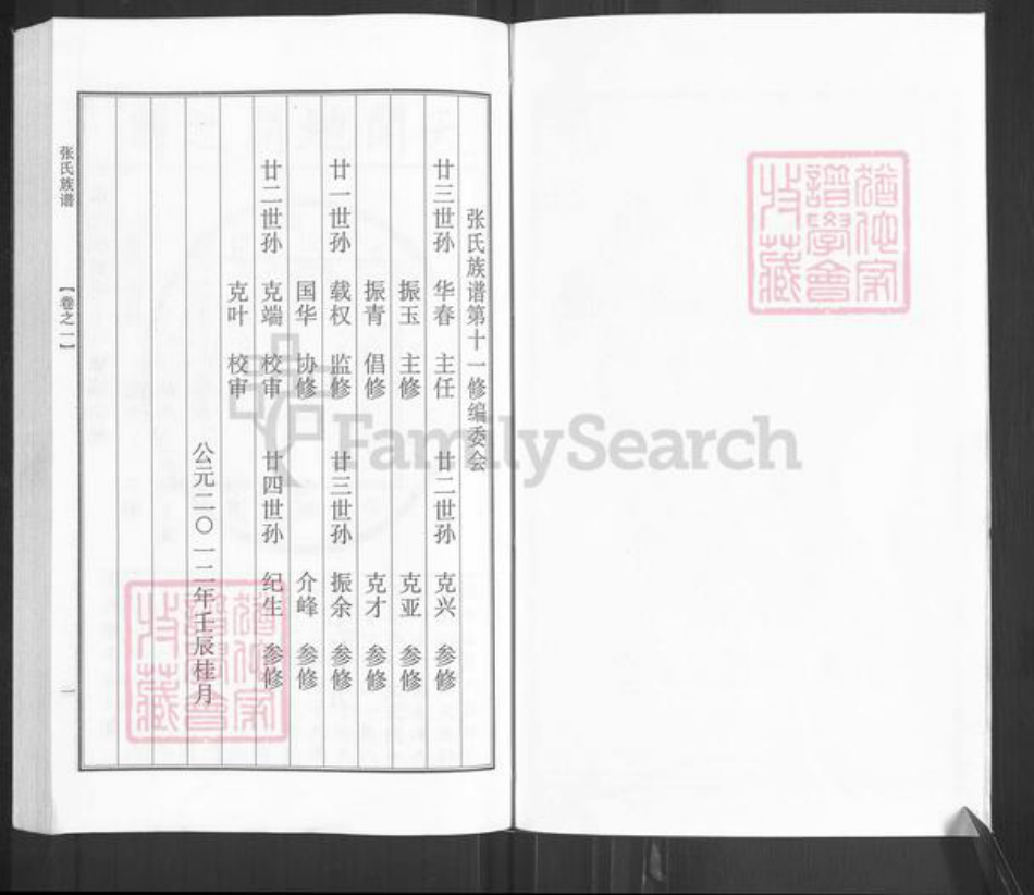 江苏省泰州市泰兴市张氏三凤堂族谱-张氏族谱.pdf电子版插图3