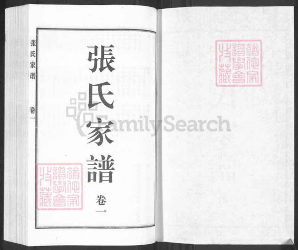河北省沧州黄骅市常郭镇张氏族谱-张氏谱牒.pdf电子版插图1 河北省沧州黄骅市常郭镇张氏族谱-张氏谱牒.pdf电子版插图1
