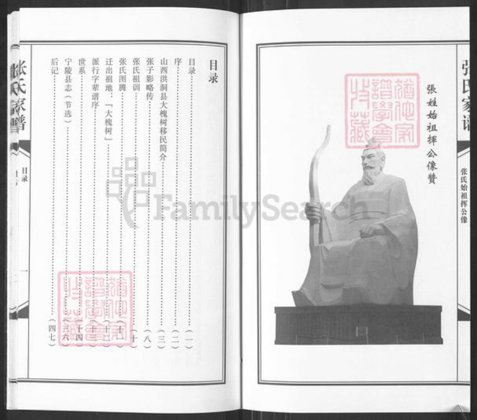 河南省商丘市宁陵县孔集乡张氏族谱-宁陵孔集张氏家谱.pdf电子版插图2 河南省商丘市宁陵县孔集乡张氏族谱-宁陵孔集张氏家谱.pdf电子版插图2