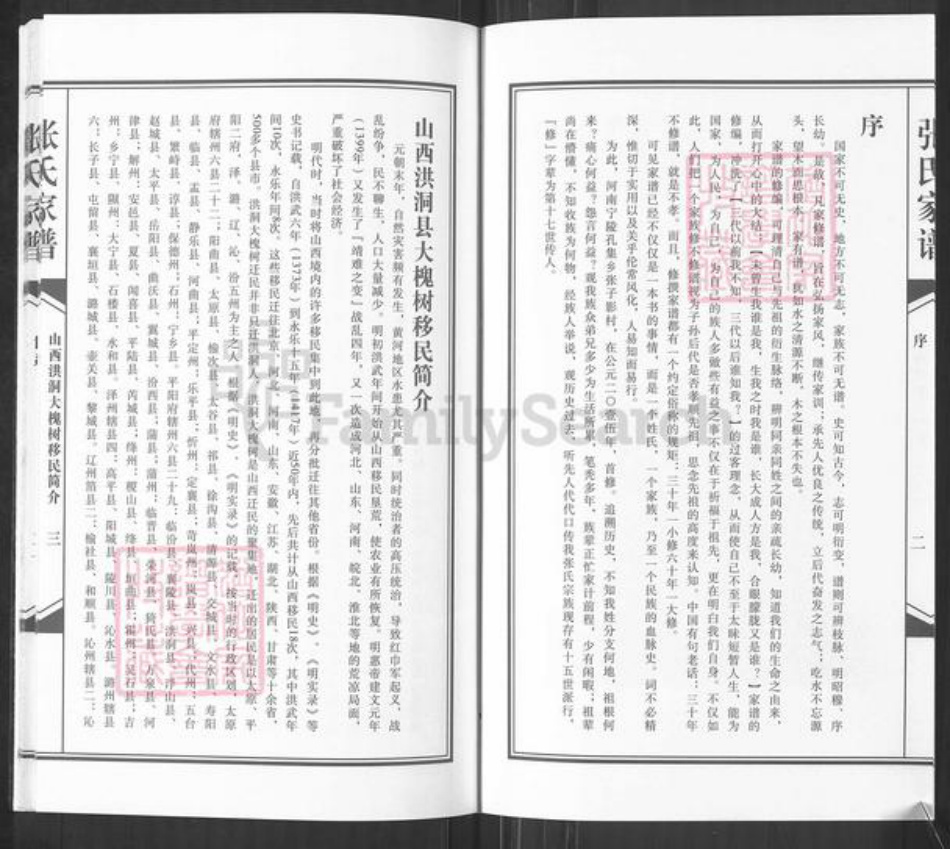 河南省商丘市宁陵县孔集乡张氏族谱-宁陵孔集张氏家谱.pdf电子版插图3 河南省商丘市宁陵县孔集乡张氏族谱-宁陵孔集张氏家谱.pdf电子版插图3