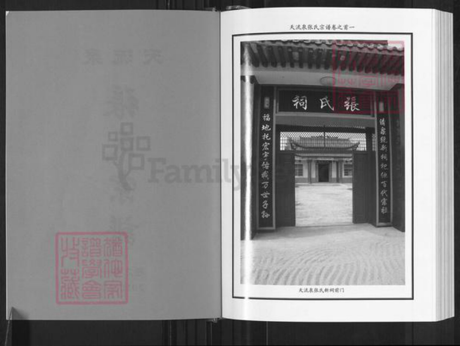 湖北省黄冈市麻城市张氏族谱-天流泉张氏宗谱.pdf电子版插图2 湖北省黄冈市麻城市张氏族谱-天流泉张氏宗谱.pdf电子版插图2