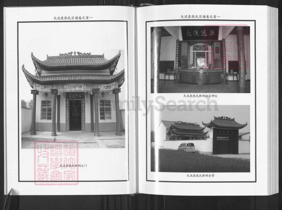 湖北省黄冈市麻城市张氏族谱-天流泉张氏宗谱.pdf电子版插图3 湖北省黄冈市麻城市张氏族谱-天流泉张氏宗谱.pdf电子版插图3