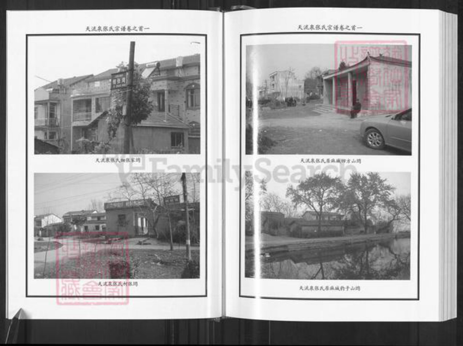 湖北省黄冈市麻城市张氏族谱-天流泉张氏宗谱.pdf电子版插图4 湖北省黄冈市麻城市张氏族谱-天流泉张氏宗谱.pdf电子版插图4