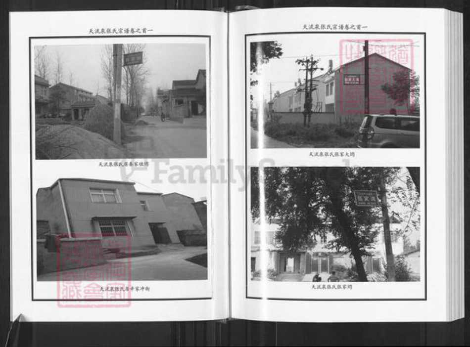 湖北省黄冈市麻城市张氏族谱-天流泉张氏宗谱.pdf电子版插图5 湖北省黄冈市麻城市张氏族谱-天流泉张氏宗谱.pdf电子版插图5