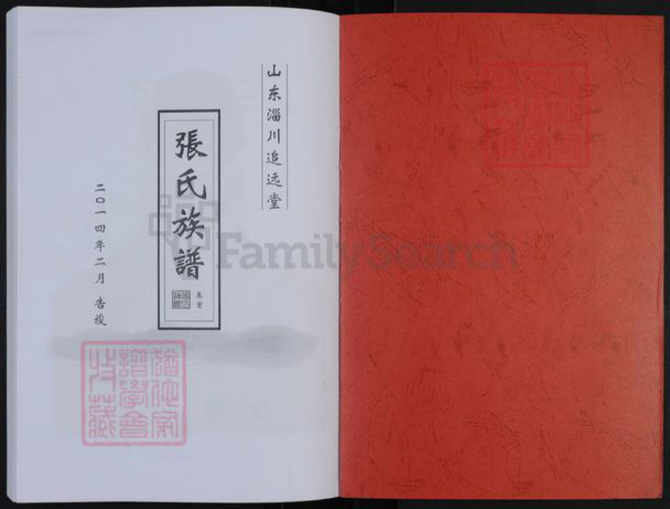 山东省淄博市张店区南定镇张氏追远堂族谱-山东淄川追远堂张氏族谱.pdf电子版插图1 山东省淄博市张店区南定镇张氏追远堂族谱-山东淄川追远堂张氏族谱.pdf电子版插图1