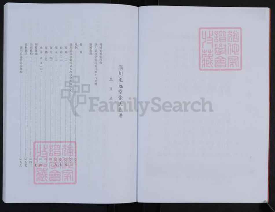 山东省淄博市张店区南定镇张氏追远堂族谱-山东淄川追远堂张氏族谱.pdf电子版插图5 山东省淄博市张店区南定镇张氏追远堂族谱-山东淄川追远堂张氏族谱.pdf电子版插图5