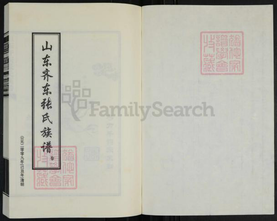 山东省滨州市邹平市台子镇张氏族谱-山东齐东张氏族谱.pdf电子版插图1 山东省滨州市邹平市台子镇张氏族谱-山东齐东张氏族谱.pdf电子版插图1