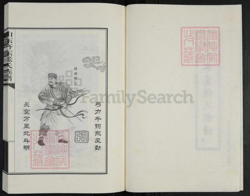 山东省滨州市邹平市台子镇张氏族谱-山东齐东张氏族谱.pdf电子版插图2 山东省滨州市邹平市台子镇张氏族谱-山东齐东张氏族谱.pdf电子版插图2