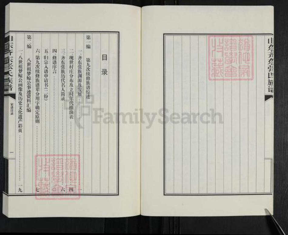 山东省滨州市邹平市台子镇张氏族谱-山东齐东张氏族谱.pdf电子版插图5 山东省滨州市邹平市台子镇张氏族谱-山东齐东张氏族谱.pdf电子版插图5