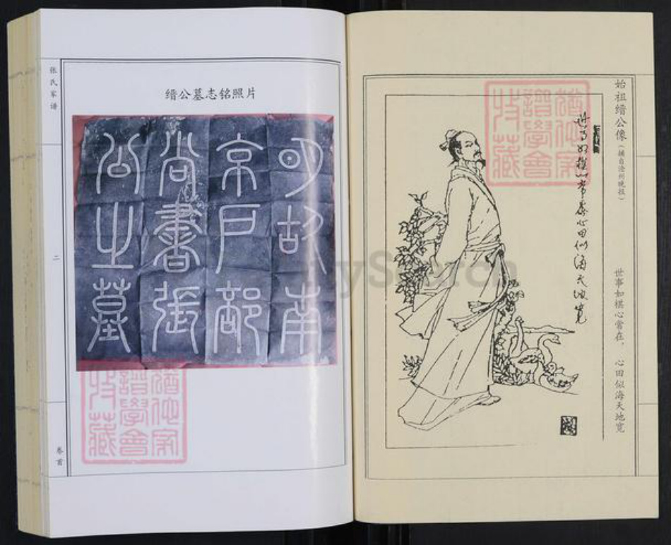 河北省沧州张氏族谱-张氏家谱.pdf电子版插图1 河北省沧州张氏族谱-张氏家谱.pdf电子版插图1