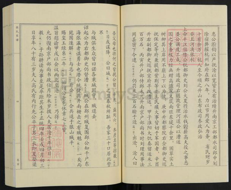 河北省沧州张氏族谱-张氏家谱.pdf电子版插图3 河北省沧州张氏族谱-张氏家谱.pdf电子版插图3