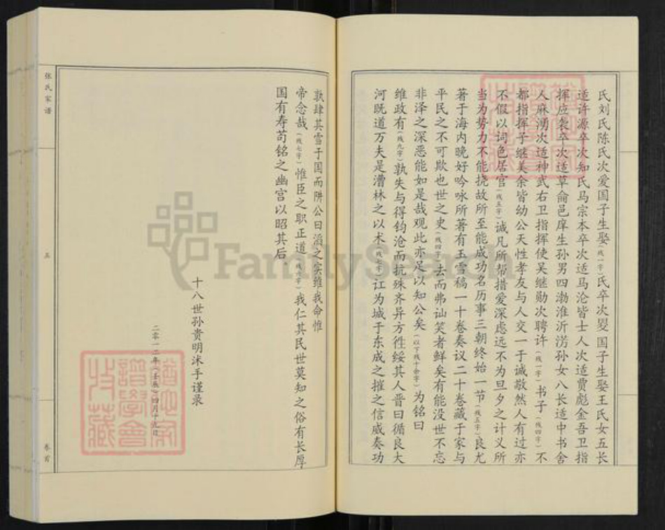 河北省沧州张氏族谱-张氏家谱.pdf电子版插图4 河北省沧州张氏族谱-张氏家谱.pdf电子版插图4
