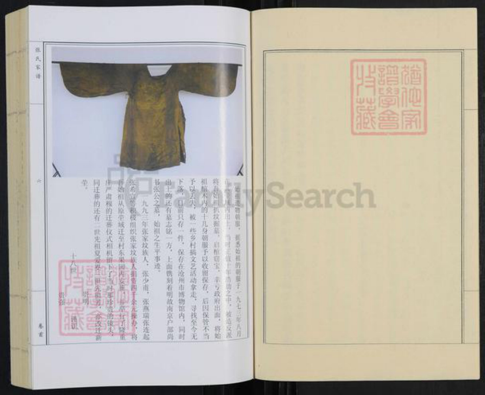 河北省沧州张氏族谱-张氏家谱.pdf电子版插图5 河北省沧州张氏族谱-张氏家谱.pdf电子版插图5