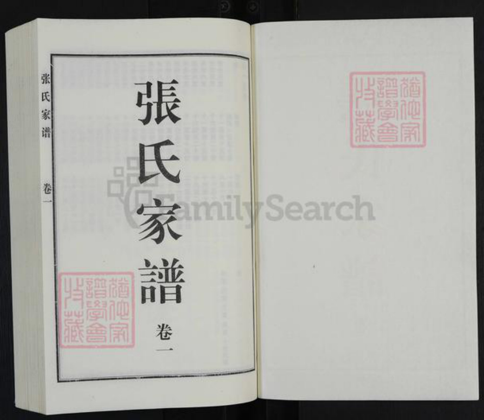 河北省沧州黄骅市常郭镇张氏族谱-张氏家谱.pdf电子版插图1 河北省沧州黄骅市常郭镇张氏族谱-张氏家谱.pdf电子版插图1