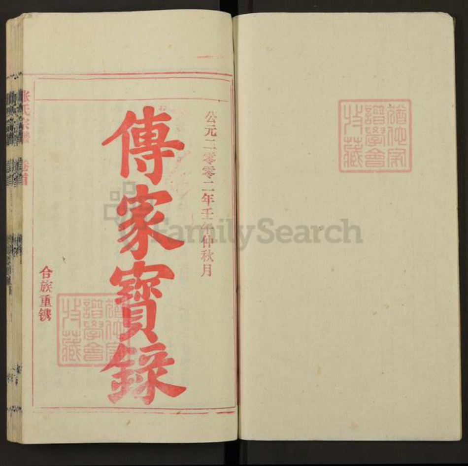 安徽省安庆市桐城市双港镇张氏族谱-张氏宗谱.pdf电子版插图1 安徽省安庆市桐城市双港镇张氏族谱-张氏宗谱.pdf电子版插图1