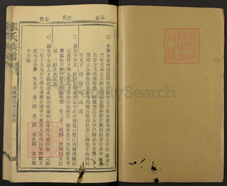 河北省邢台清河县张氏继志堂族谱-清河郡张氏族谱.pdf电子版插图1 河北省邢台清河县张氏继志堂族谱-清河郡张氏族谱.pdf电子版插图1