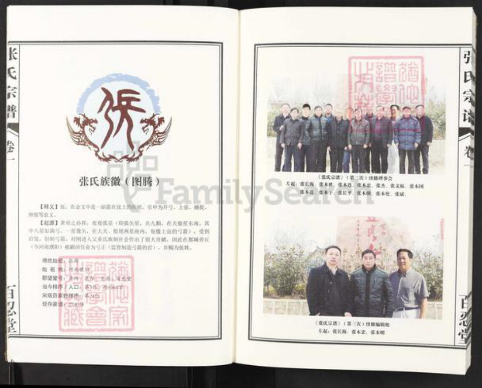 河南省信阳市光山县殷棚乡张氏百忍堂族谱-张氏宗谱.pdf电子版插图3 河南省信阳市光山县殷棚乡张氏百忍堂族谱-张氏宗谱.pdf电子版插图3