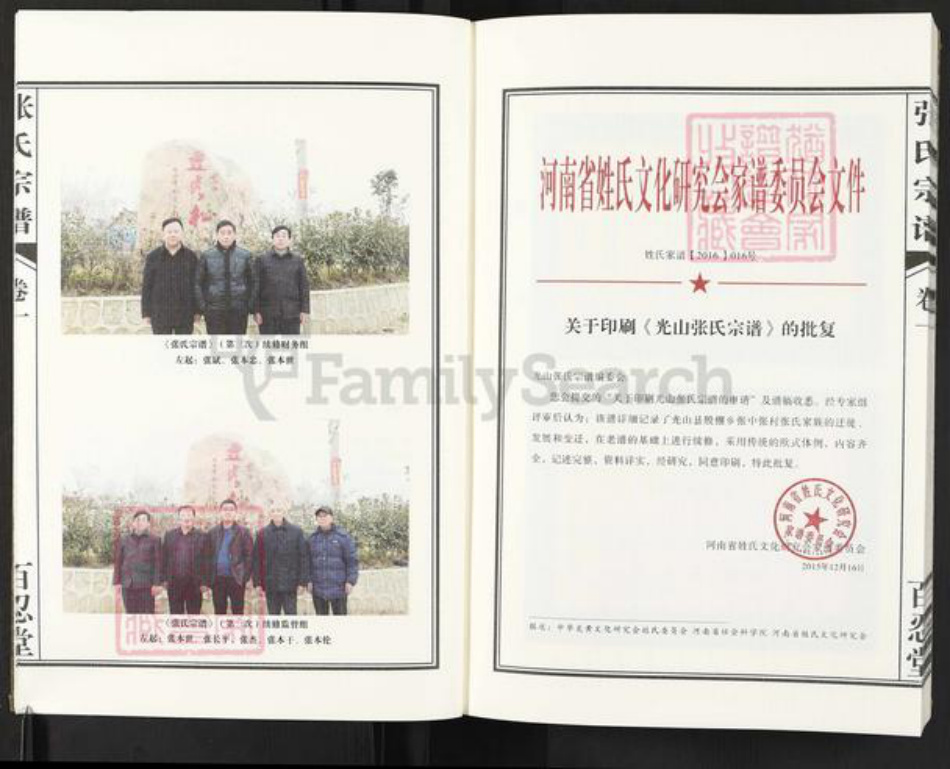 河南省信阳市光山县殷棚乡张氏百忍堂族谱-张氏宗谱.pdf电子版插图4 河南省信阳市光山县殷棚乡张氏百忍堂族谱-张氏宗谱.pdf电子版插图4