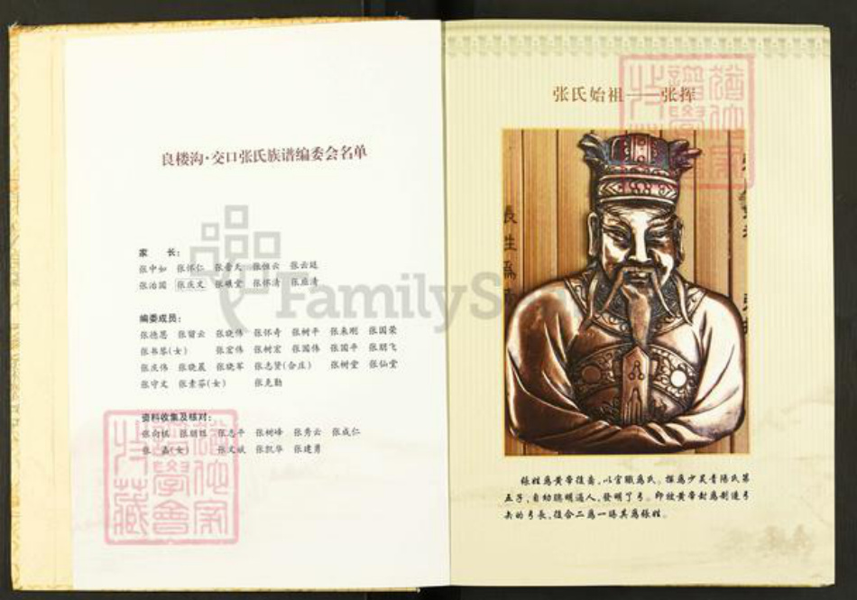 山西省长治市沁县段柳乡张氏族谱-良楼沟交口张氏族谱.pdf电子版插图2 山西省长治市沁县段柳乡张氏族谱-良楼沟交口张氏族谱.pdf电子版插图2