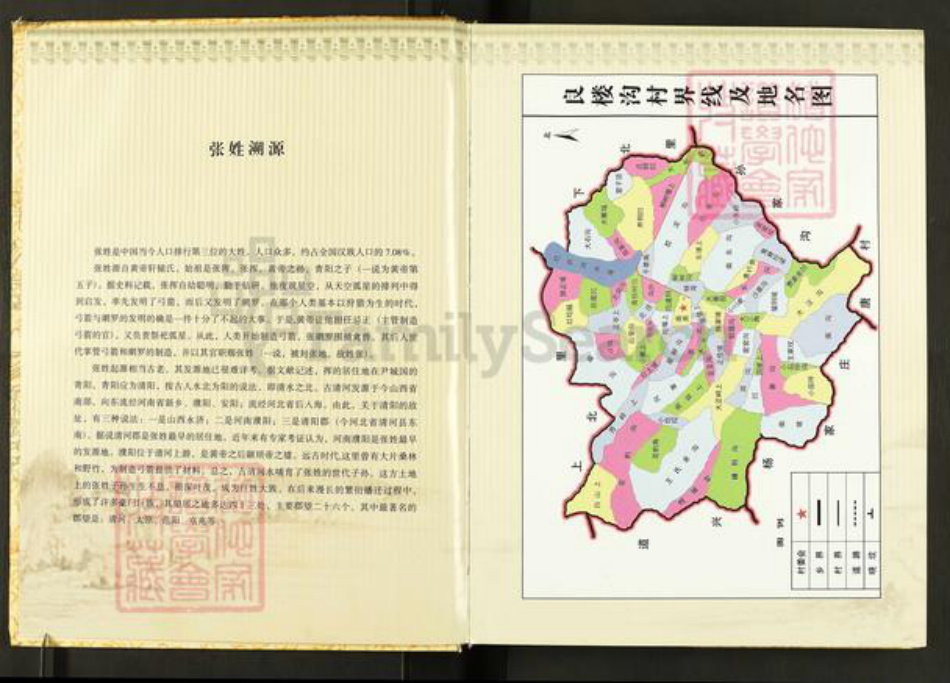 山西省长治市沁县段柳乡张氏族谱-良楼沟交口张氏族谱.pdf电子版插图3 山西省长治市沁县段柳乡张氏族谱-良楼沟交口张氏族谱.pdf电子版插图3