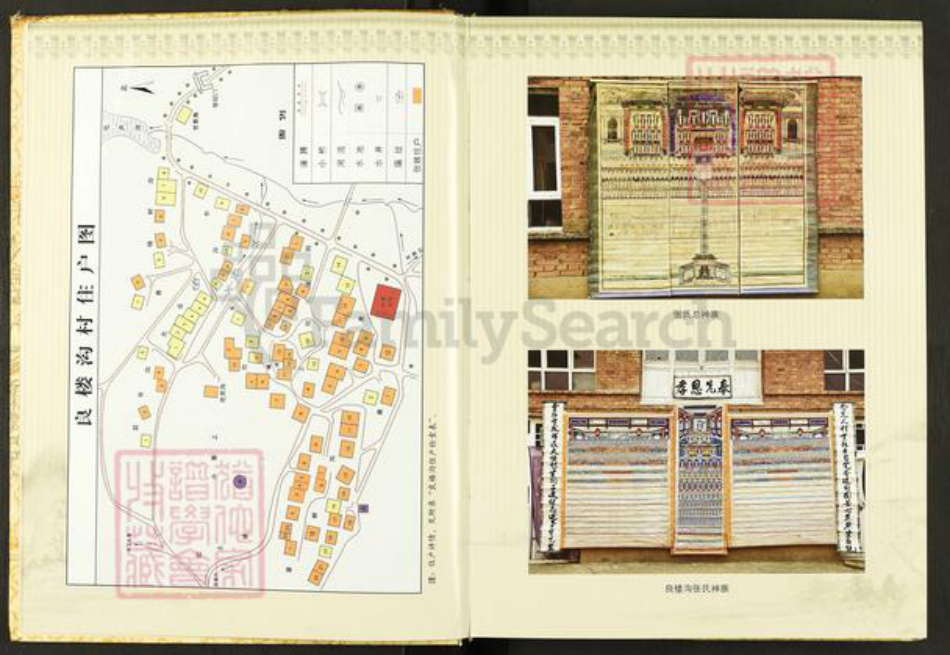 山西省长治市沁县段柳乡张氏族谱-良楼沟交口张氏族谱.pdf电子版插图4 山西省长治市沁县段柳乡张氏族谱-良楼沟交口张氏族谱.pdf电子版插图4