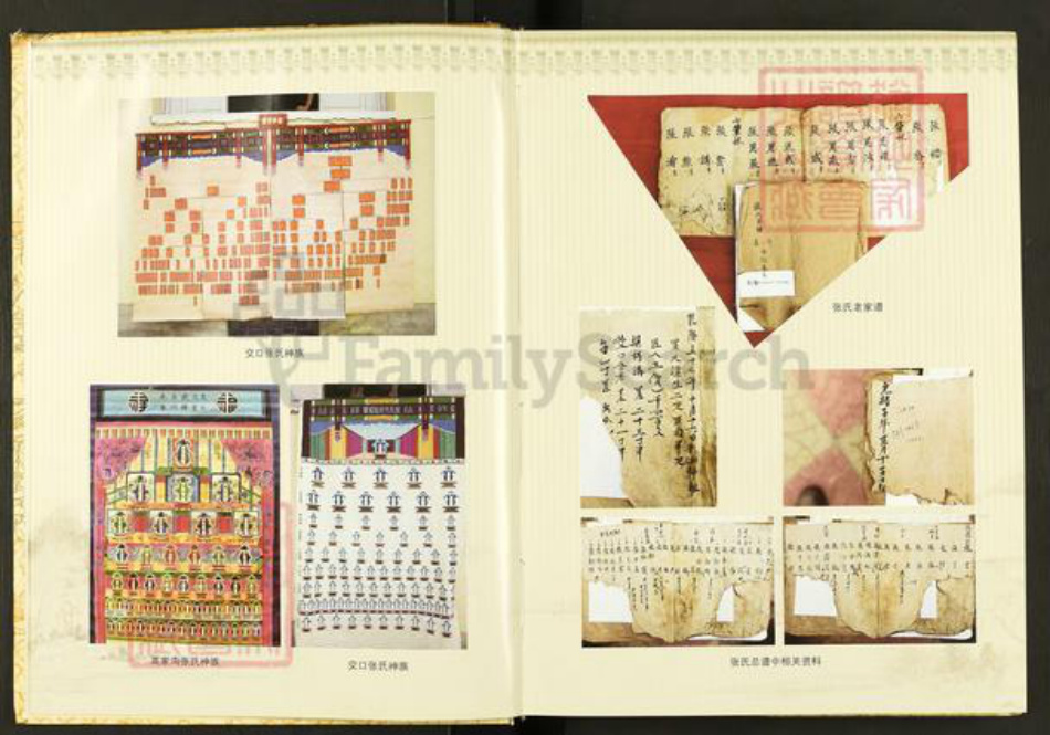 山西省长治市沁县段柳乡张氏族谱-良楼沟交口张氏族谱.pdf电子版插图5 山西省长治市沁县段柳乡张氏族谱-良楼沟交口张氏族谱.pdf电子版插图5