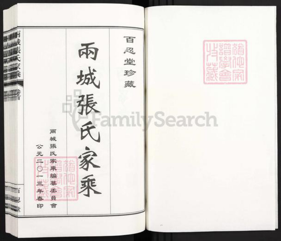 山东省日照市东港区张氏百忍堂族谱-两城张氏家乘.pdf电子版插图1 山东省日照市东港区张氏百忍堂族谱-两城张氏家乘.pdf电子版插图1