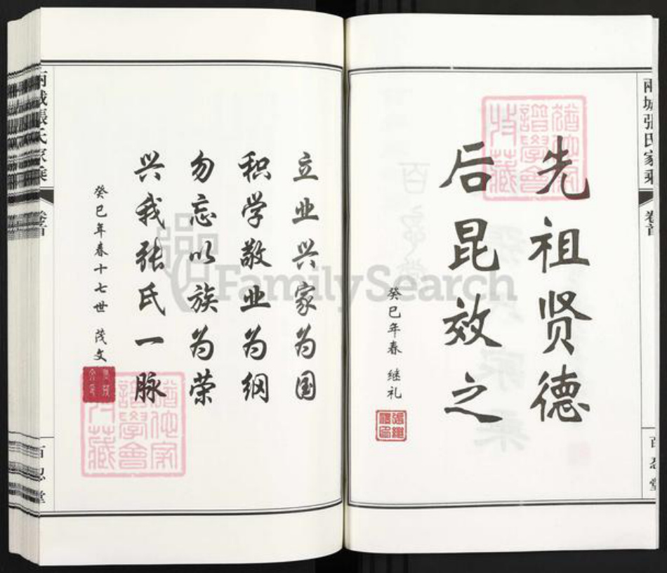 山东省日照市东港区张氏百忍堂族谱-两城张氏家乘.pdf电子版插图3 山东省日照市东港区张氏百忍堂族谱-两城张氏家乘.pdf电子版插图3