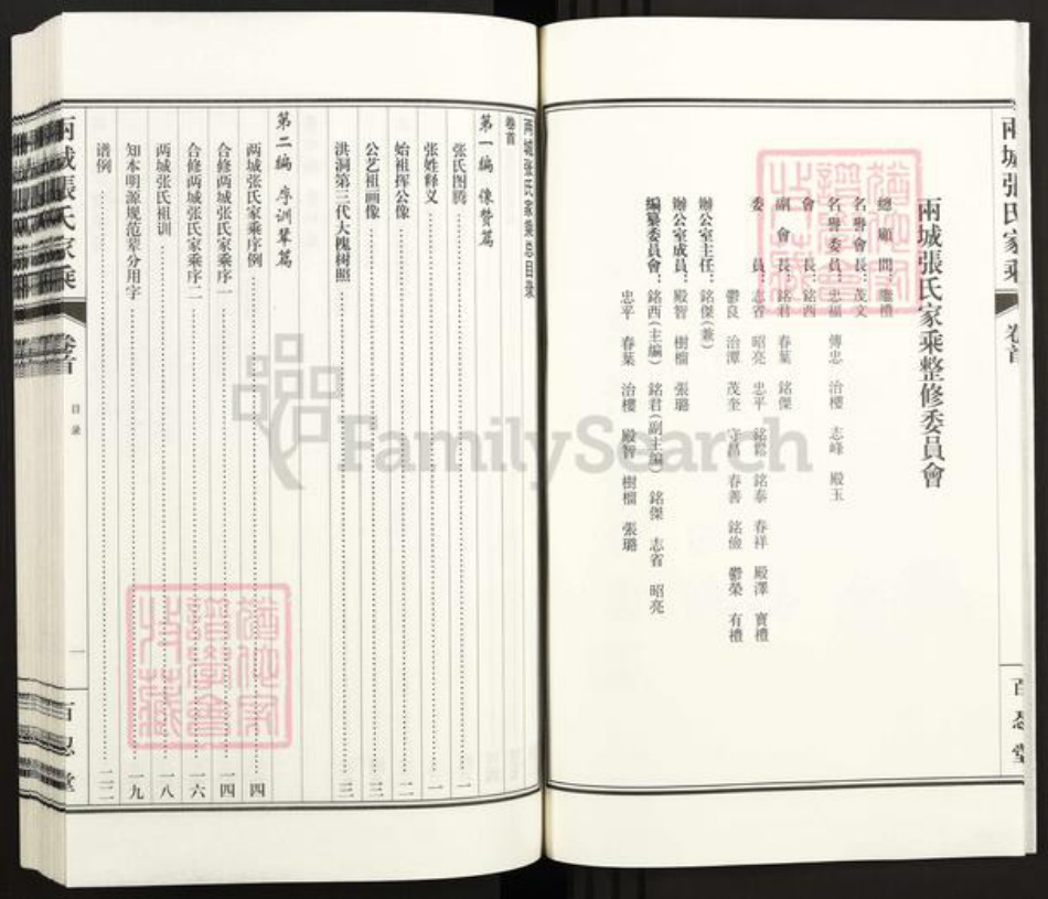 山东省日照市东港区张氏百忍堂族谱-两城张氏家乘.pdf电子版插图4 山东省日照市东港区张氏百忍堂族谱-两城张氏家乘.pdf电子版插图4