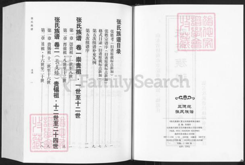 山东省济南市章丘区张氏族谱-张氏族谱.pdf电子版插图2 山东省济南市章丘区张氏族谱-张氏族谱.pdf电子版插图2