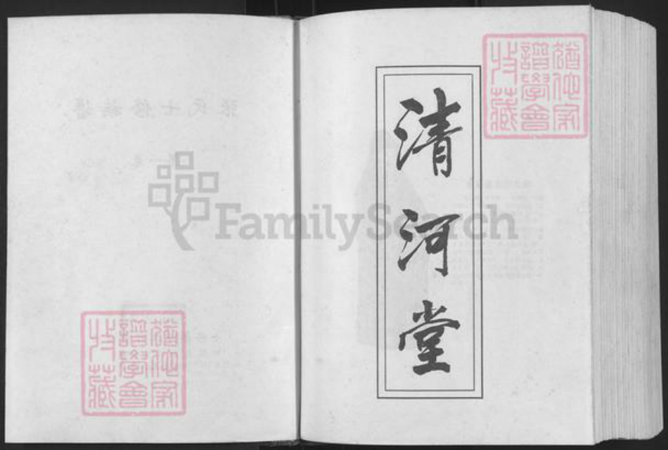 广东省韶关市始兴县顿岗镇张氏清河堂族谱-周所睦村张氏族谱.pdf电子版插图2 广东省韶关市始兴县顿岗镇张氏清河堂族谱-周所睦村张氏族谱.pdf电子版插图2