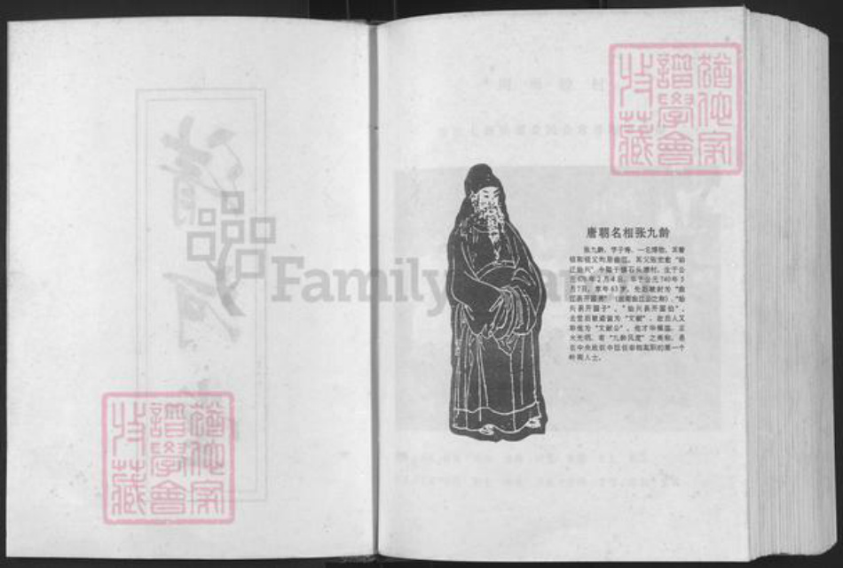 广东省韶关市始兴县顿岗镇张氏清河堂族谱-周所睦村张氏族谱.pdf电子版插图3 广东省韶关市始兴县顿岗镇张氏清河堂族谱-周所睦村张氏族谱.pdf电子版插图3