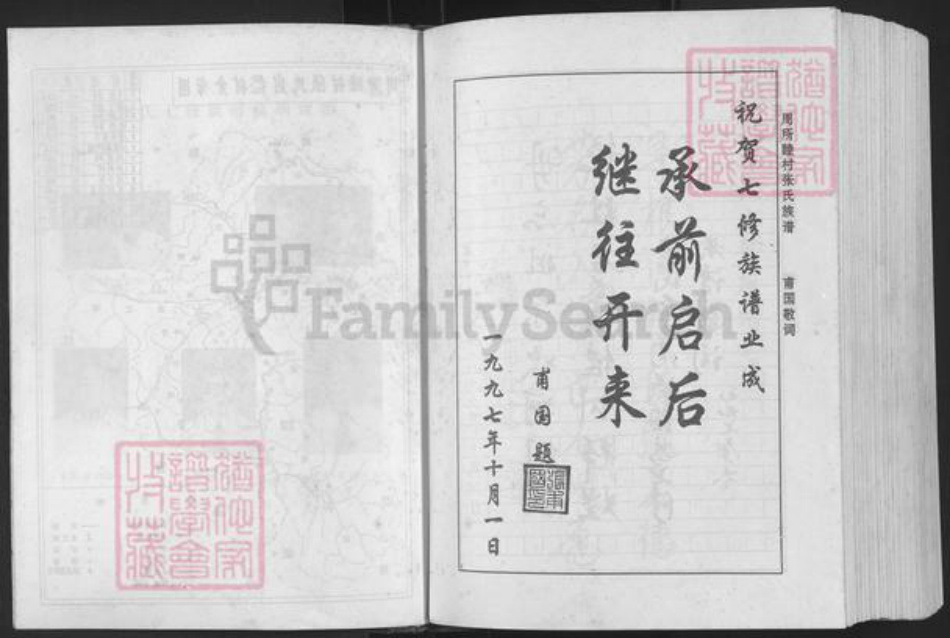 广东省韶关市始兴县顿岗镇张氏清河堂族谱-周所睦村张氏族谱.pdf电子版插图4 广东省韶关市始兴县顿岗镇张氏清河堂族谱-周所睦村张氏族谱.pdf电子版插图4