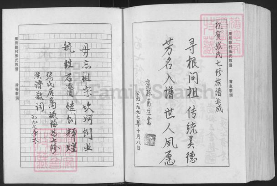 广东省韶关市始兴县顿岗镇张氏清河堂族谱-周所睦村张氏族谱.pdf电子版插图5 广东省韶关市始兴县顿岗镇张氏清河堂族谱-周所睦村张氏族谱.pdf电子版插图5