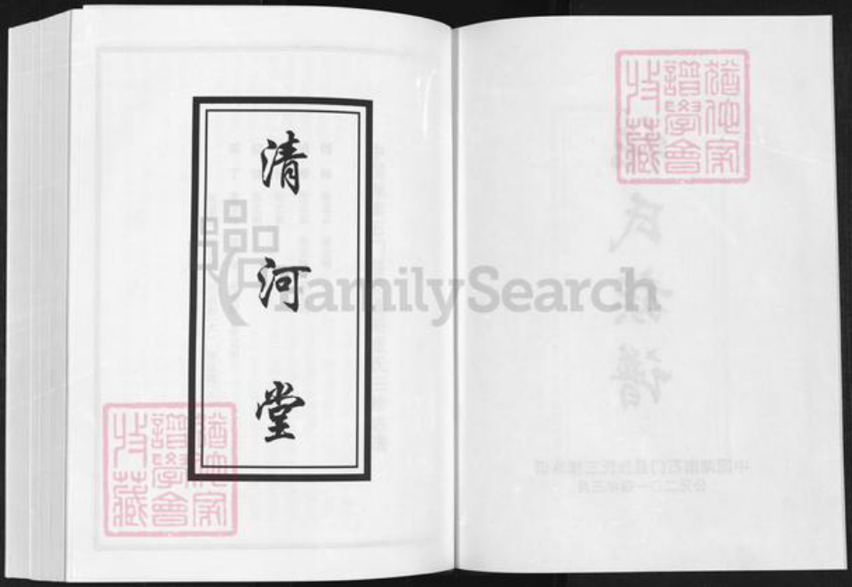 湖南省常德市石门县张氏清河堂族谱-张氏族谱.pdf电子版插图2 湖南省常德市石门县张氏清河堂族谱-张氏族谱.pdf电子版插图2