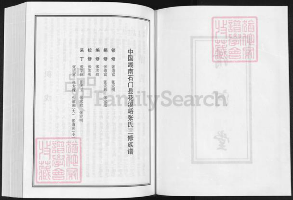 湖南省常德市石门县张氏清河堂族谱-张氏族谱.pdf电子版插图3 湖南省常德市石门县张氏清河堂族谱-张氏族谱.pdf电子版插图3
