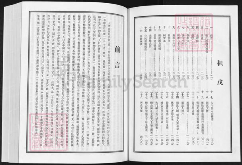湖南省常德市石门县张氏清河堂族谱-张氏族谱.pdf电子版插图4 湖南省常德市石门县张氏清河堂族谱-张氏族谱.pdf电子版插图4