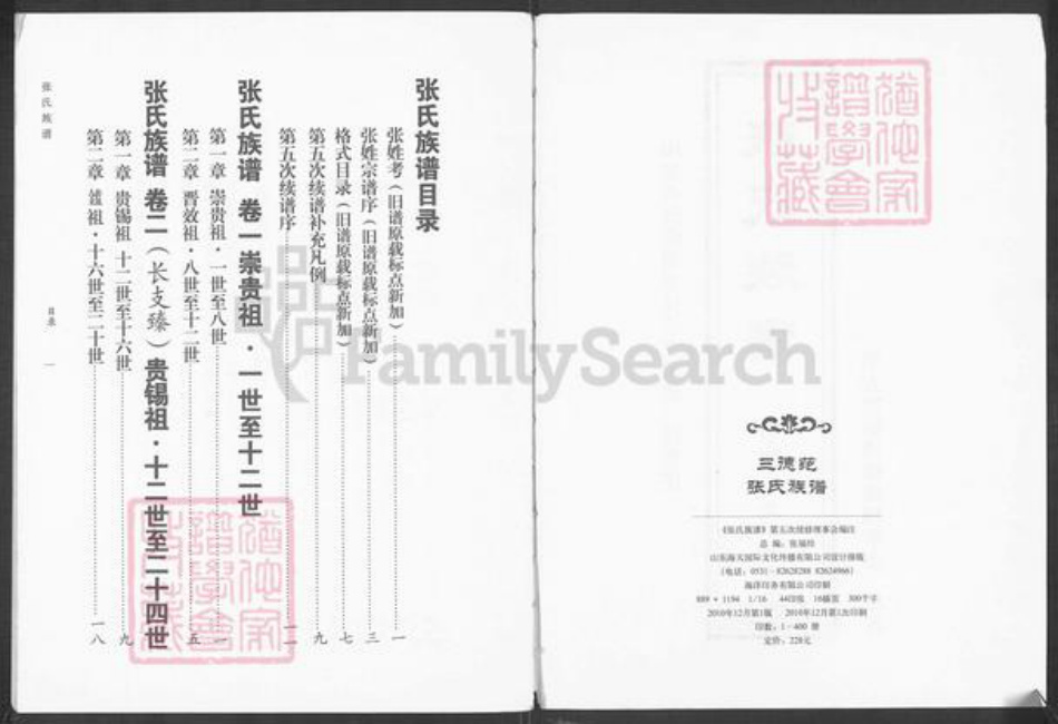 山东省济南市章丘区张氏族谱-张氏族谱.pdf电子版插图2 山东省济南市章丘区张氏族谱-张氏族谱.pdf电子版插图2