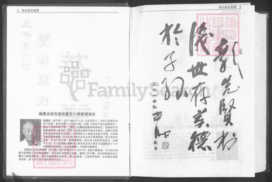 山东省青岛市莱西市张氏族谱-双山张氏族谱(六修).pdf电子版插图2 山东省青岛市莱西市张氏族谱-双山张氏族谱(六修).pdf电子版插图2