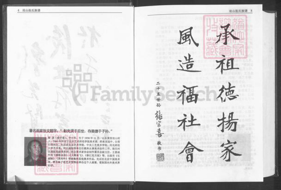 山东省青岛市莱西市张氏族谱-双山张氏族谱(六修).pdf电子版插图3 山东省青岛市莱西市张氏族谱-双山张氏族谱(六修).pdf电子版插图3
