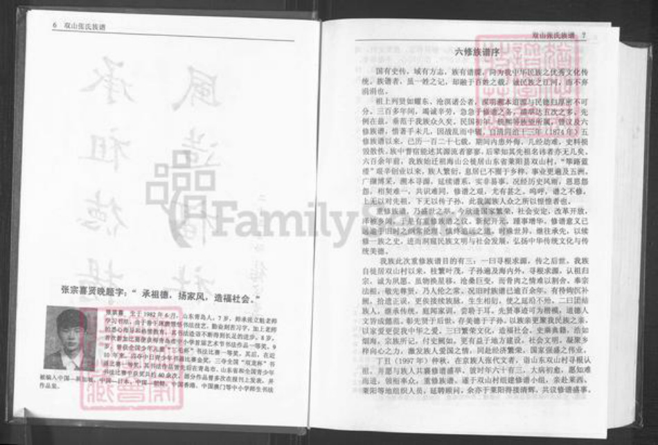 山东省青岛市莱西市张氏族谱-双山张氏族谱(六修).pdf电子版插图4 山东省青岛市莱西市张氏族谱-双山张氏族谱(六修).pdf电子版插图4