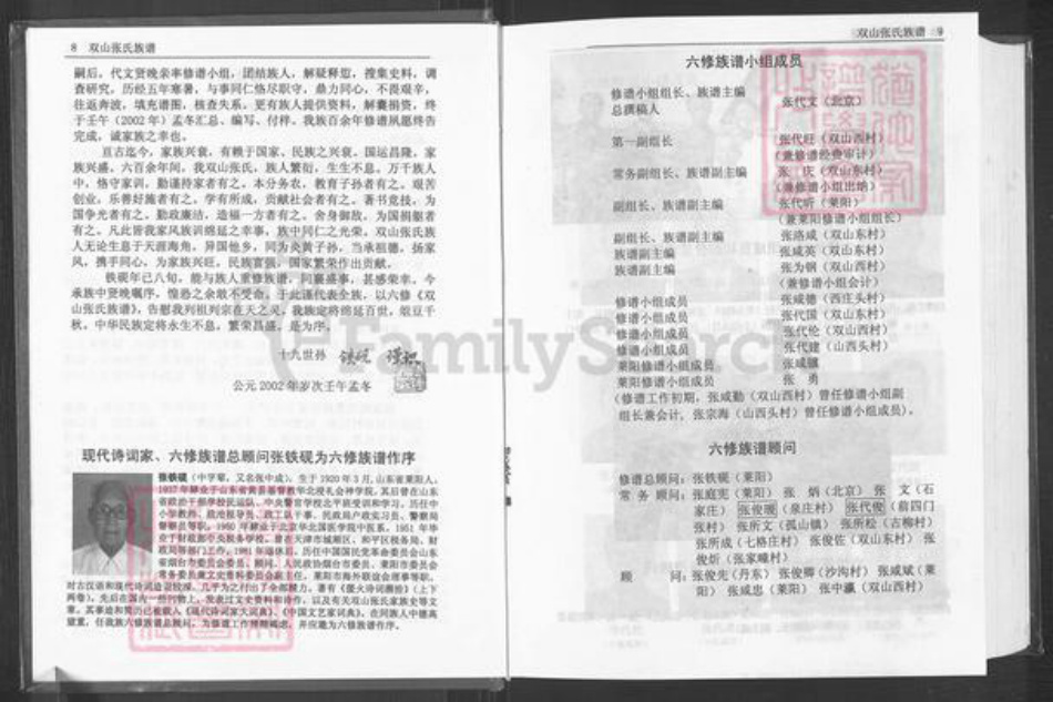 山东省青岛市莱西市张氏族谱-双山张氏族谱(六修).pdf电子版插图5 山东省青岛市莱西市张氏族谱-双山张氏族谱(六修).pdf电子版插图5