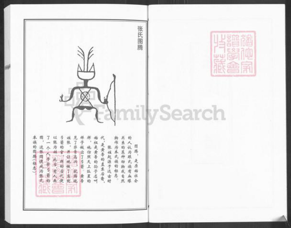 山东省青岛市即墨区蓝村镇张氏族谱-张氏族谱.pdf电子版插图2 山东省青岛市即墨区蓝村镇张氏族谱-张氏族谱.pdf电子版插图2
