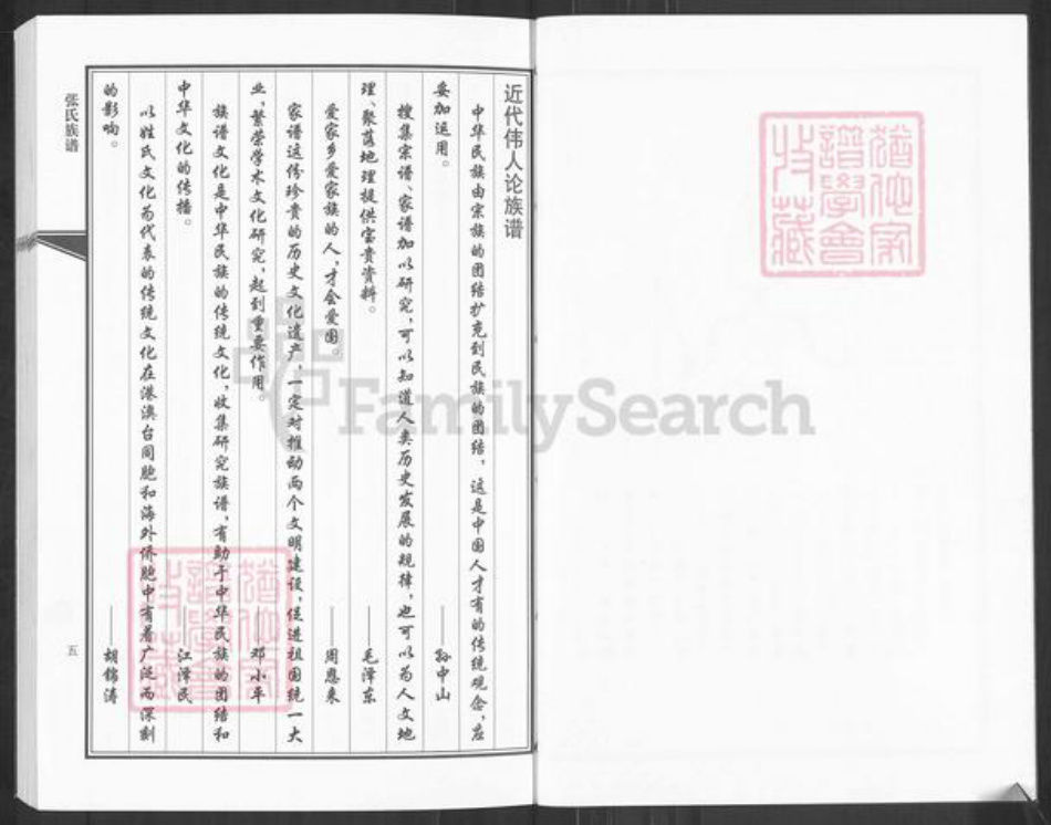 山东省青岛市即墨区蓝村镇张氏族谱-张氏族谱.pdf电子版插图3 山东省青岛市即墨区蓝村镇张氏族谱-张氏族谱.pdf电子版插图3