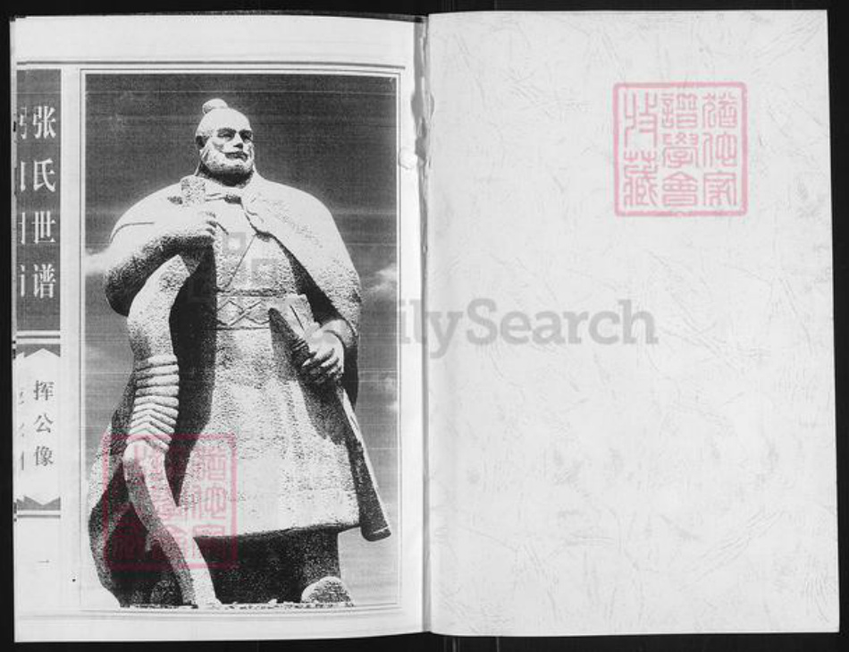 山东省淄博市张店区张氏族谱-张氏世谱.pdf电子版插图1 山东省淄博市张店区张氏族谱-张氏世谱.pdf电子版插图1