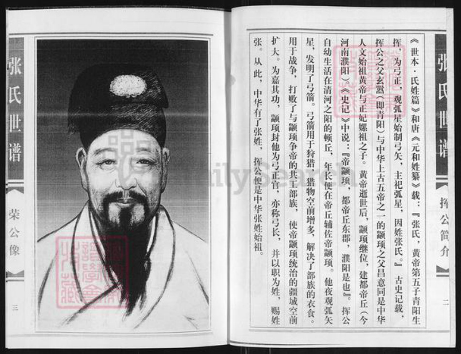山东省淄博市张店区张氏族谱-张氏世谱.pdf电子版插图2 山东省淄博市张店区张氏族谱-张氏世谱.pdf电子版插图2