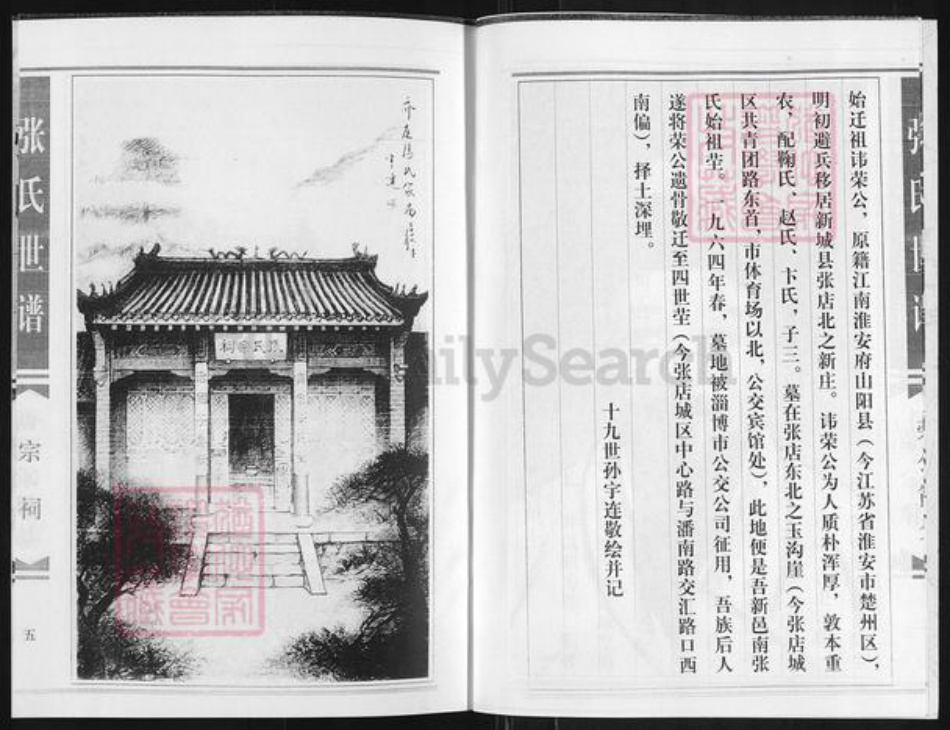 山东省淄博市张店区张氏族谱-张氏世谱.pdf电子版插图3 山东省淄博市张店区张氏族谱-张氏世谱.pdf电子版插图3