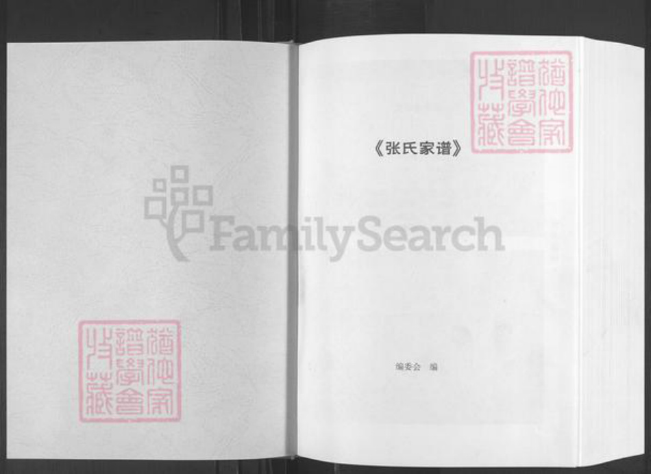 山东省滨州市滨城区张氏族谱-张氏家谱.pdf电子版插图1 山东省滨州市滨城区张氏族谱-张氏家谱.pdf电子版插图1
